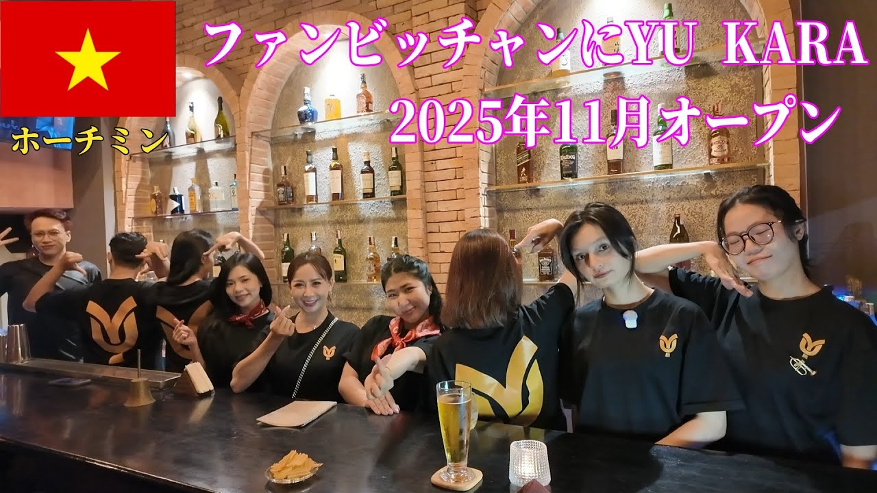 🇻🇳【ガルバ探訪＃68】新店！ホーチミン第２の日本人街ファンビッチャンにて、開店したてのYU KARAさんに訪問しました！