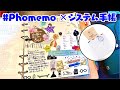 【Phomemo M02S】新作プリンター紹介とリフィルデコ【New printer introduction and refill deco】