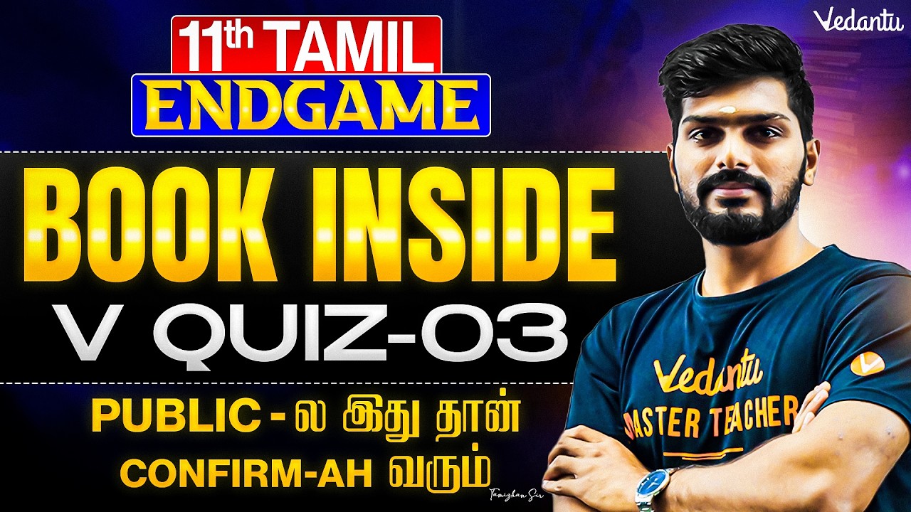 11th Tamil | Book Inside V-Quiz Part 3 | ENDGAME | Public Exam 2026 | Tamizhan Sir