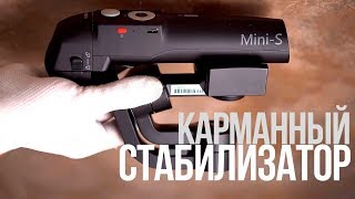 Обзор Moza Mini-S. Компактный складной стабилизатор для смартфона.