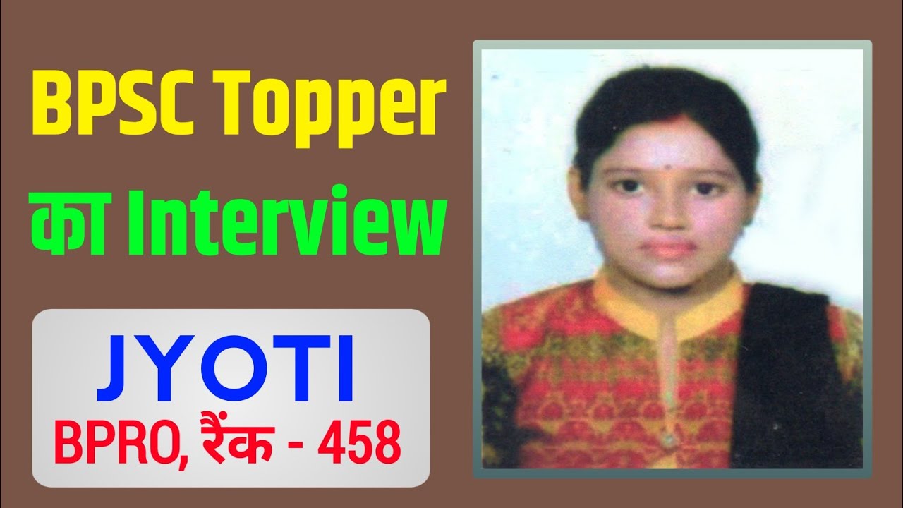 BPSC Topper 2022 | Jyoti Rank - 458 BPRO | How To Prepare For 67th BPSC | Prepare For Interview