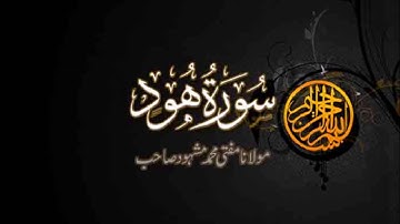 Surah Hud Pashto Lafzi Tarjuma By Mufti Mashhood Ruku 9 of 10 سورة هود