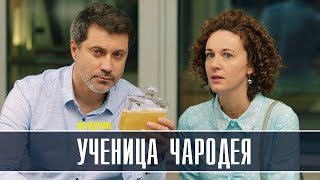 Ученица Чародея 1-2 серия (2022) Мелодрама // Премьера ТВЦ // Анонс