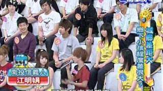 20100520爸媽冏很大3-江明娟.wmv