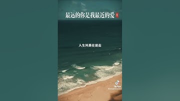 最遠的你是我最近的愛❤️低音 版，12分鐘讓你聴過癮，低沈的嗓音，特別有一種能夠撫慰自己內心深處的、滄桑的靈魂的力量