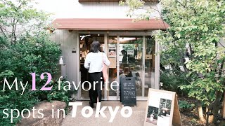 My favorite 12 spots in Tokyo🌱cafe, bookstore, general stores, etc.