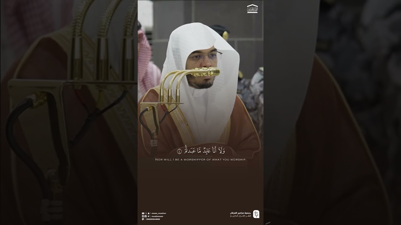 مقتطف من تلاوة فضيلة الشيخ #ياسر_الدوسري من صلاة المغرب 8 جمادى الآخرة 1447هـ