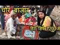 Chor Bazaar Delhi || Cheapest market || दिल्ली का चोर बाजार