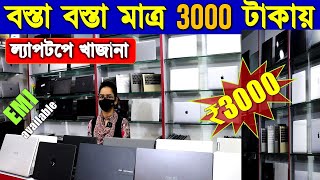 বস্তা বস্তা ল্যাপটপ মাত্র ৩০০০ টাকায় | Second Hand Laptop Market Kolkata | It Plaza Kolkata