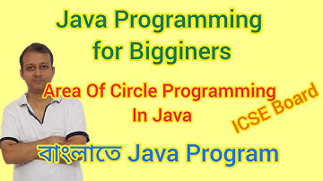 Area of Circle Programming in Java | Java Basic Programming Using BlueJ | বাংলাতে Java Programming