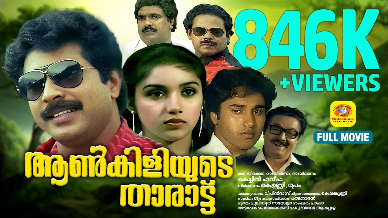 ആൺകിളിയുടെ താരാട്ട്
