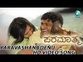 Paravashanadenu | Paramathma Movie HD  Video Song | Puneeth Rajkumar | Deepa Sannidhi |  Yograj Bhat