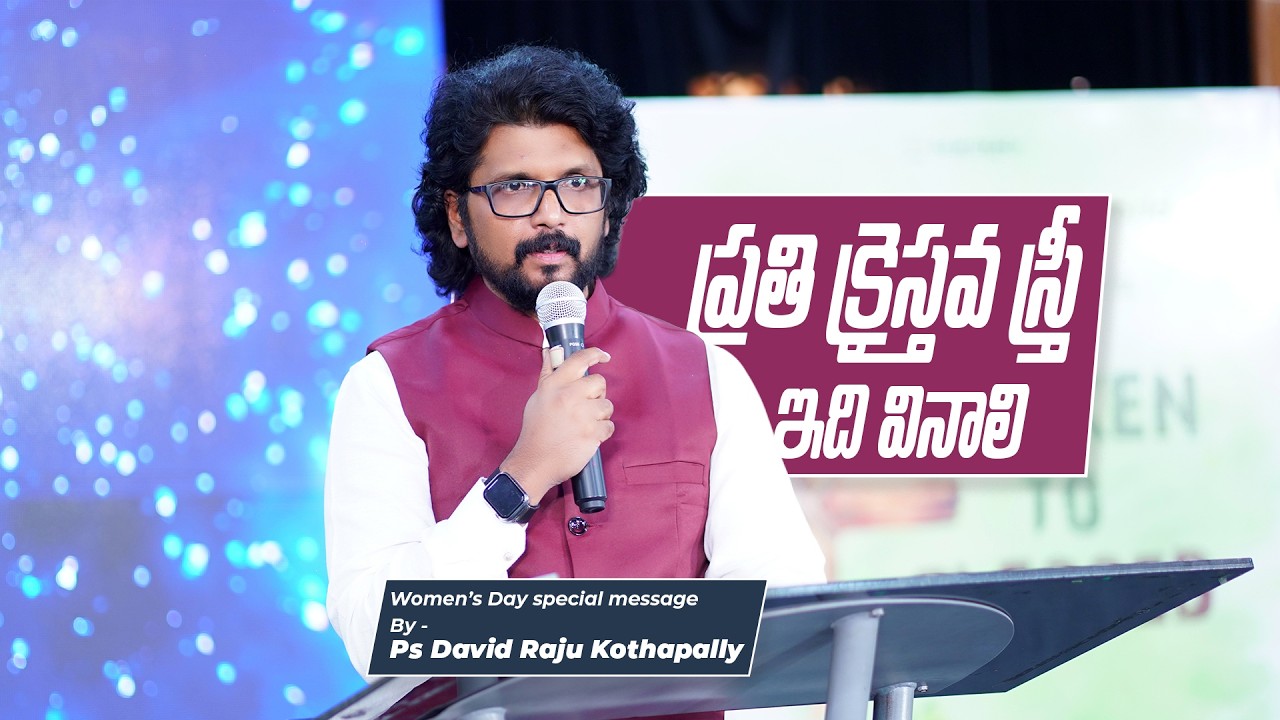 ప్రతి క్రైస్తవ స్త్రీ ఇది వినాలి - Women Day Special Message || Ps.David Raju Kothapally