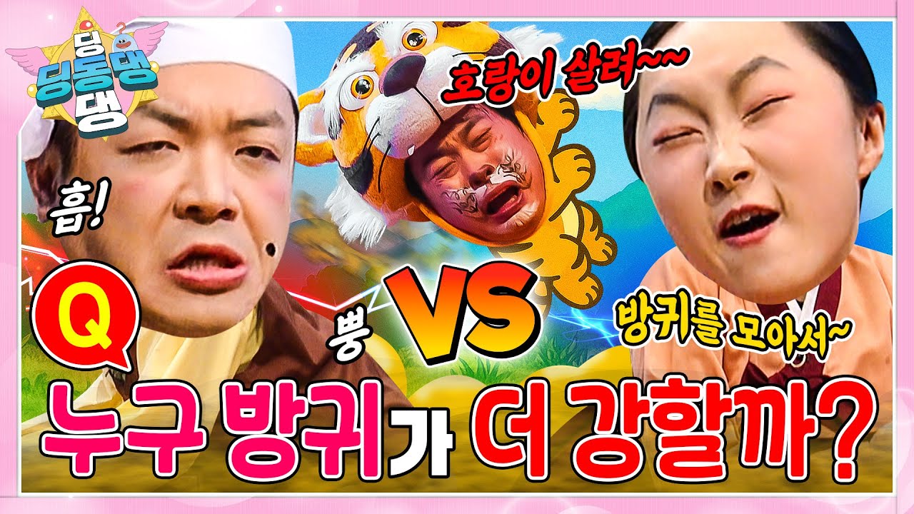 방귀 시합 이야기 속으로 빠져보자~ㅣ딩동댕 딩동댕ㅣ방귀 대결