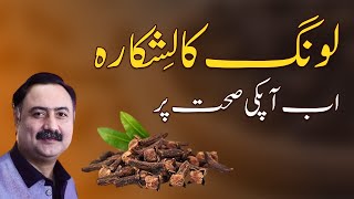 Long Aur Apki Health  Long Clove Khane Ke Fayde  Long Khane Ka Tarika, Oil Benefits