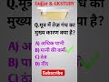 Most Important GK Questions in Hindi #generalknowledge #gkhindustan #brgkstudy #gkquiz #gkquestion