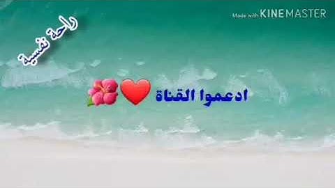 سورة يونس 🌺♥وَإِن يَمْسَسْكَ اللَّهُ بِضُرٍّ فَلَا كَاشِفَ لَهُ إِلَّا هُوَ ۖ ♥♥