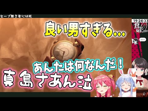 【三人で視る】余りにもカッコいい真島吾郎のシーンに泣き叫ぶさくらみこ、大空スバル、兎田ぺこら【ホロライブ切り抜き】