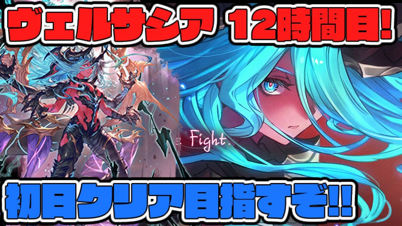 【グラブル】風視点　無事初日クリア達成！【GBF】