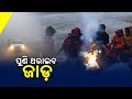 Cold Waves To Return & Temperature To Drop By 3-5℃ From January 26: IMD || Pulse@8 || KalingaTV