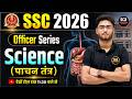 SSC 2026 | Officer Series 🔥| Science | Practice-03 | SSC Science By Samir Sir | Sca