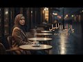 Emy Hetari يا لهذا الليل Oh This Night Official Lyrics Video 