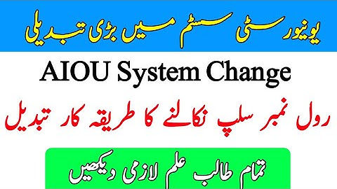 AIOU System Big Change || AIOU Roll Number Silp Downloading System Change || AIOU 2022 Update