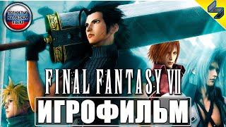 Игрофильм Final Fantasy 7 Crisis Core ➤ Прохождение На Русском ➤ Приквел Final Fantasy 7 Remake