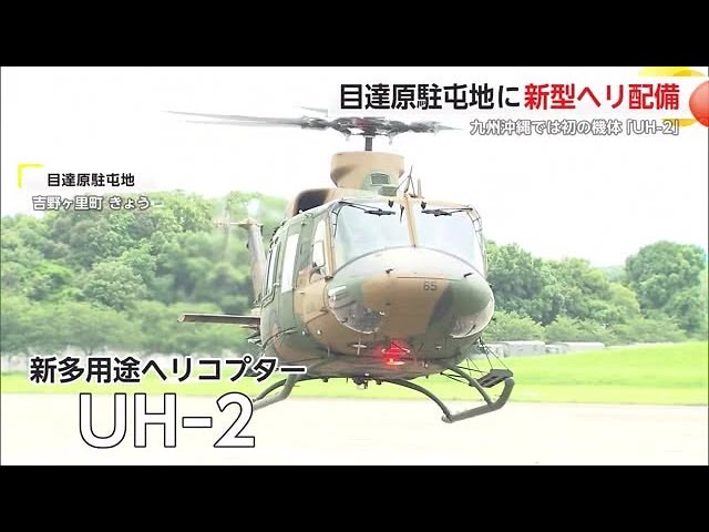 陸上自衛隊 目達原駐屯地 3ATH レア 横型パッチ 戦闘用・輸送用ヘリなど12機が編隊飛行披露 陸上自衛隊「目達原