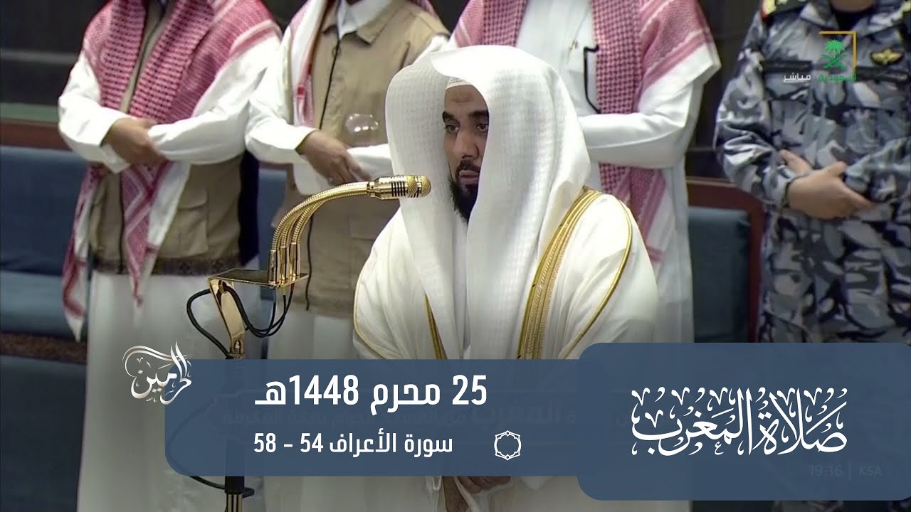 صلاة المغرب للشيخ عبدالله الجهني 25 محرم 1448هـ