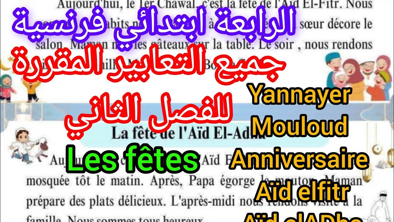 جميع التعابير المقررة للفصل الثاني في الفرنسية للرابعة ابتداءي