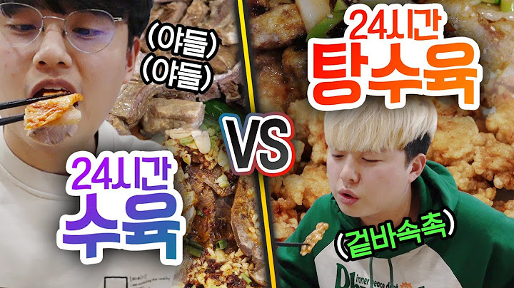 24시간동안 수육만 먹기 VS 탕수육만 먹기!! 하루종일 먹는다면 뭐가 더 맛있을까?!