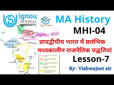 MA History IGNOU : प्रायद्वीपीय भारत में प्रारंभिक मध्यकालीन राजनैतिक पद्धतियां || MHI-04 ||Lesson-7