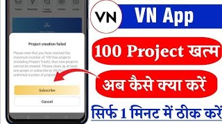 VN App Par 100 Project Use Kar Liye Ab Kya Karen | Unlimited VN Free Project| Unlimited Project VN