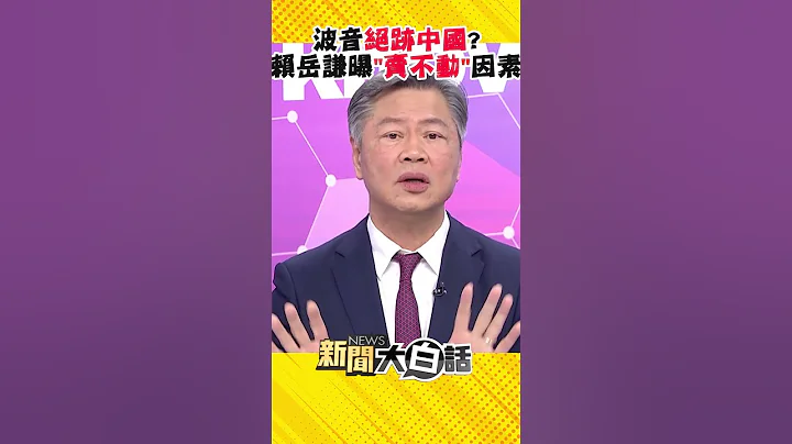 陸C929現身巴黎航展！賴岳謙：許多國家給足中國面子試航 #Shorts - 天天要聞