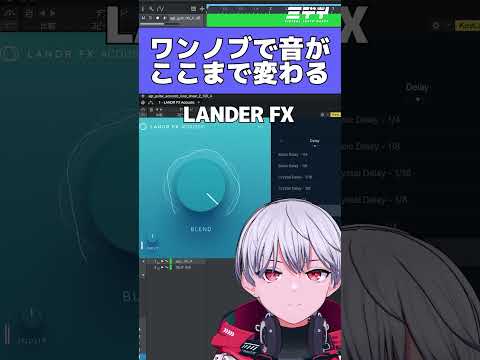 エフェクト初心者救済 その2 #shorts  #dtm #landr #作曲