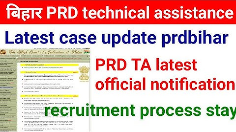🔥 PRD Technical Assistant Vacancy 2025 | Latest Court Case Update | Bihar PRD News# prdbihar