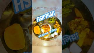 FISH THALI | FISH MEAL | MACHBHAAT | ROHU FISH | MIHIR AND BHABANI'S KITCHEN  | LUNCH PLATTER
