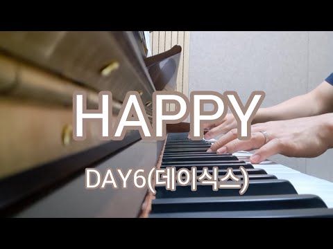 DAY6(데이식스) - HAPPY(해피) (쉬운 악보 Easy ver) - DAY6(데이식스)