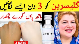Glycerin and rose water for skin whitening ||glowing skin home remedies ||DIY winter cream#diy screenshot 2