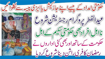 New Eid Ul Fitr Program 2023 - 5566 Rashan Program | 8070 Free Atta | 8171 BISP Portal | JDC Walfare