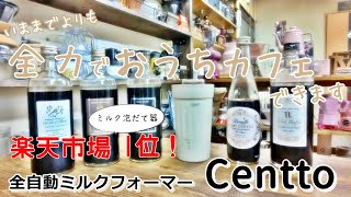 Centto] Enjoy the ultimate cafe experience at home with this