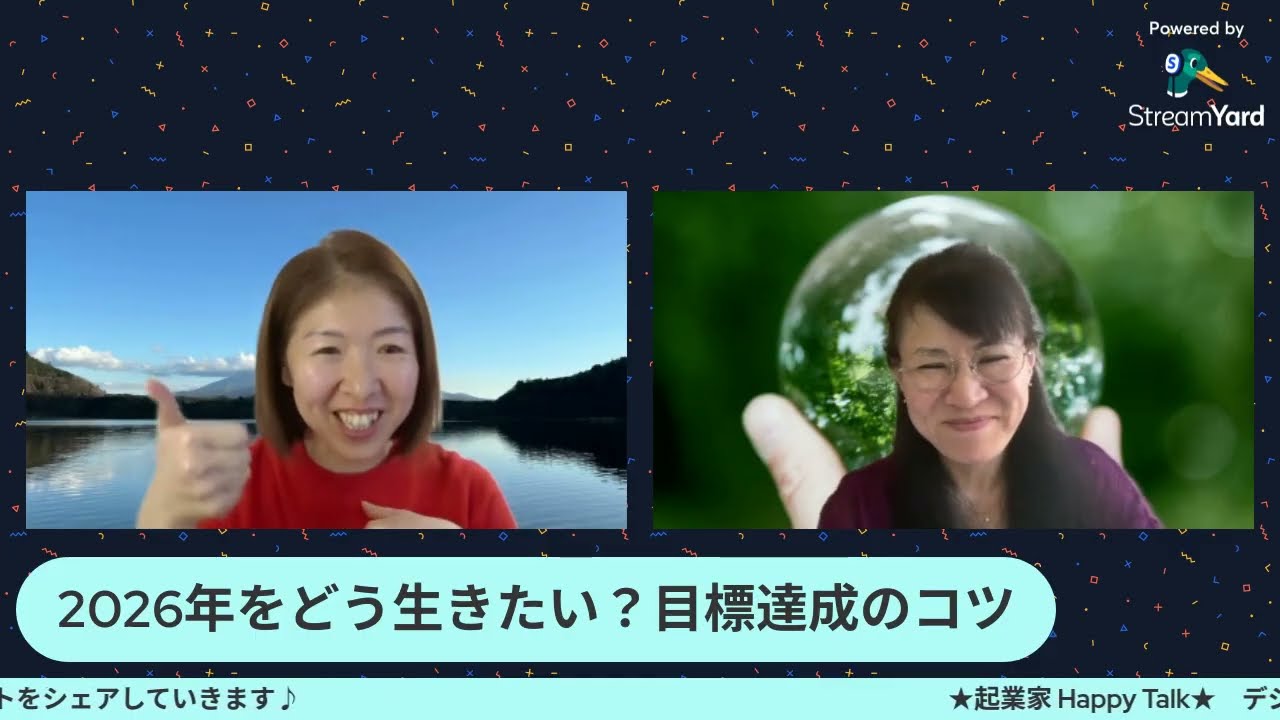 起業家 Happy Talk 豊かに生きるためのヒント：目標達成のコツ