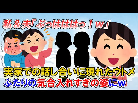 【2ch修羅場】私親の前では良ウトメを演じるクソウトメと別居の話合いのため私親交えて食事会。当日実家に帰ってた私は親と共に待ち合わせ場所に到着。夫が先に現れ「絶対に笑うなよ」私「？」【ゆっくり解説】
