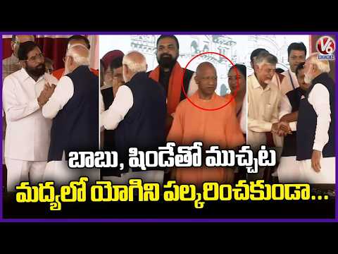 PM Modi Neglects CM Yogi Adityanath At Suvendu Adhikari Oath Taking Ceremony | V6 News - V6NEWSTELUGU