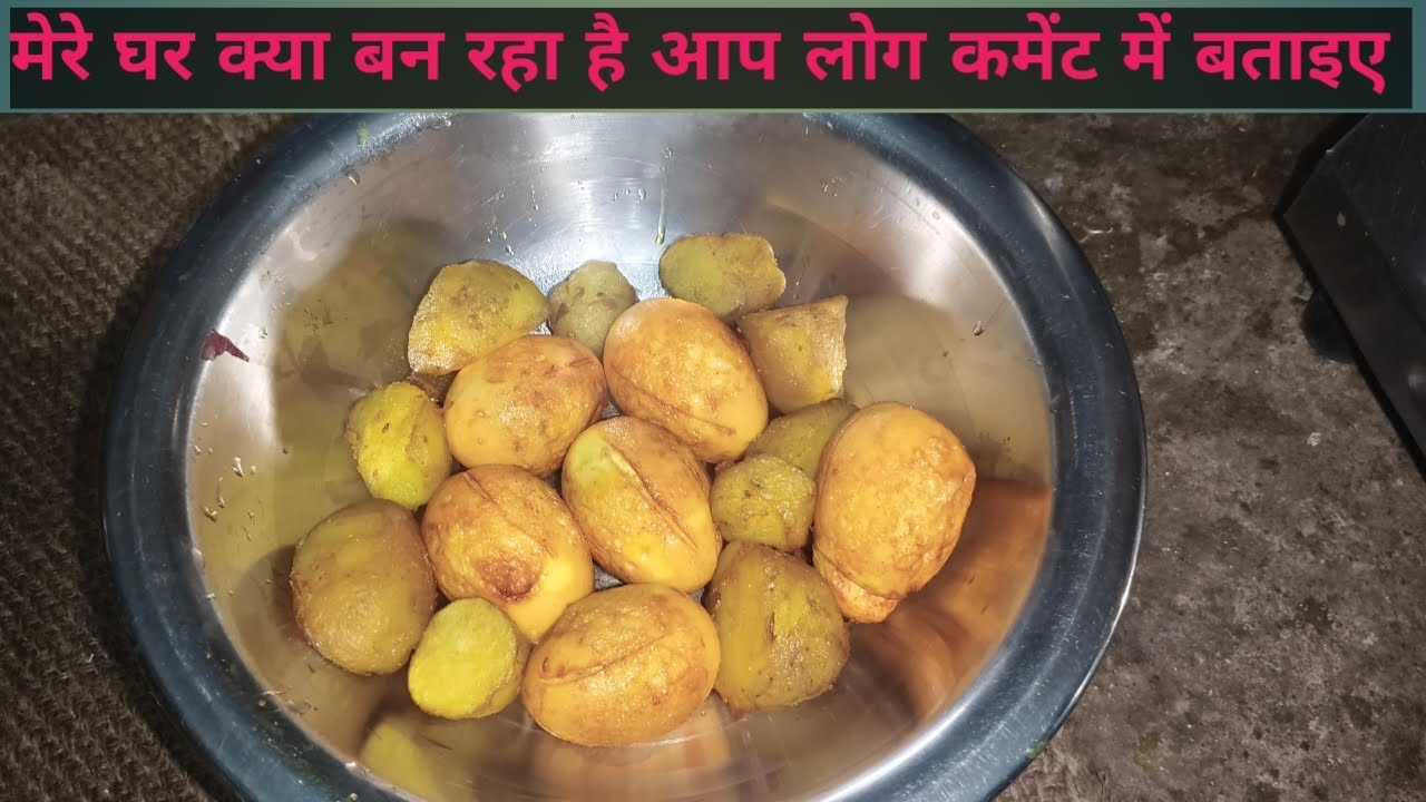 मेरे घर क्या बन रहा है कमेंट में बताइए ❤️❤️❤️❤️❤️❤️ 