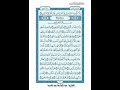 القرأن الكريم صفحة 590 سورة البروج الشيخ عبد الباسط عبد الصمد رواية حفص عن عاصم 