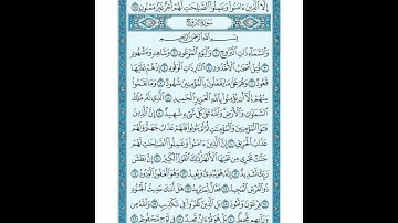 القرأن الكريم صفحة  590 سورة البروج الشيخ عبد الباسط عبد الصمد رواية حفص عن عاصم