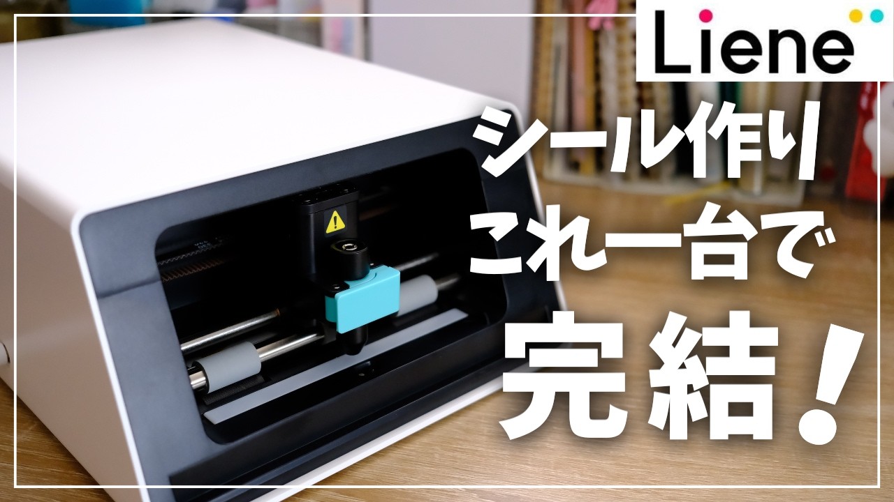 もち様　プリンター PIXCUT S1】印刷もカットもこれ1台！話題のシールプリンターを徹底検証