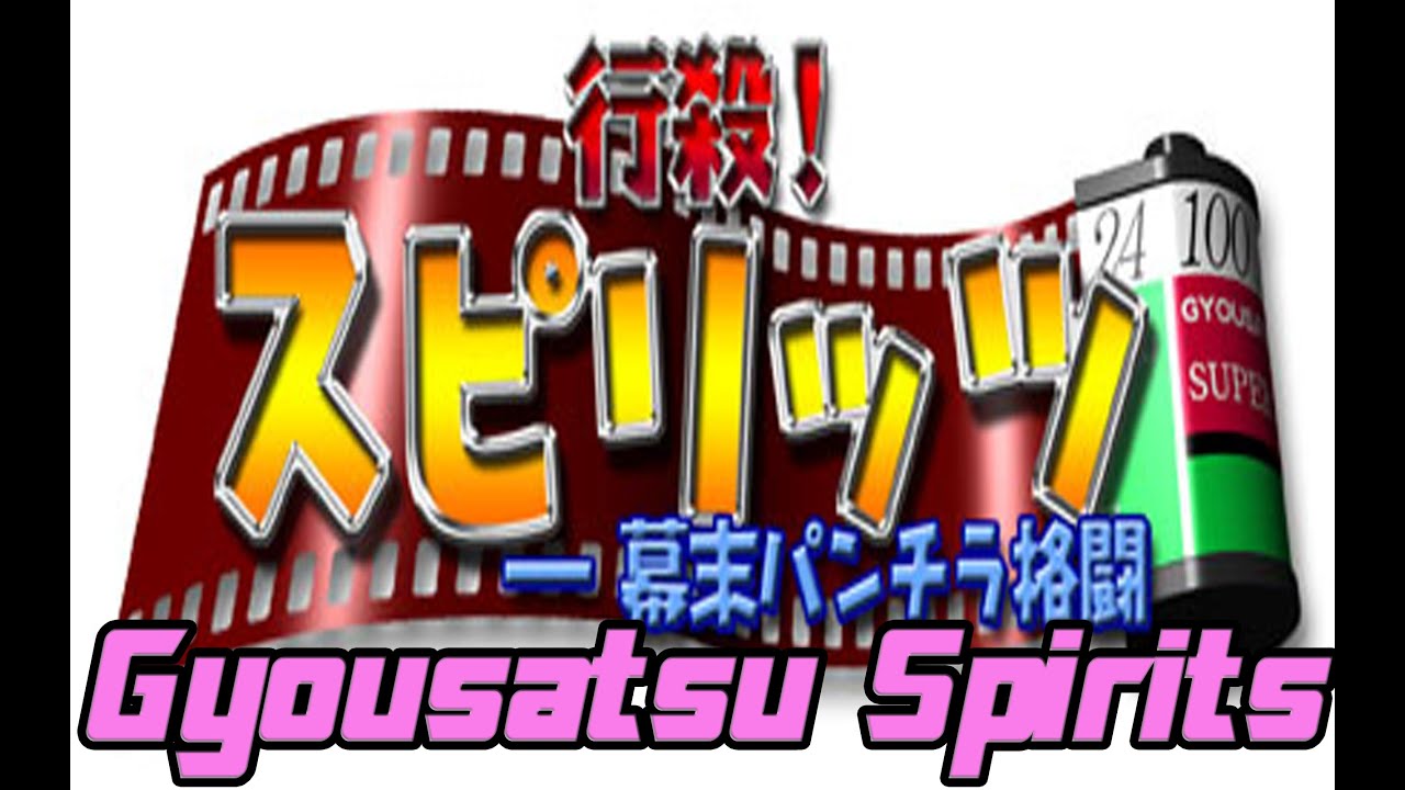 Gyousatsu Spirits Pc Youtube